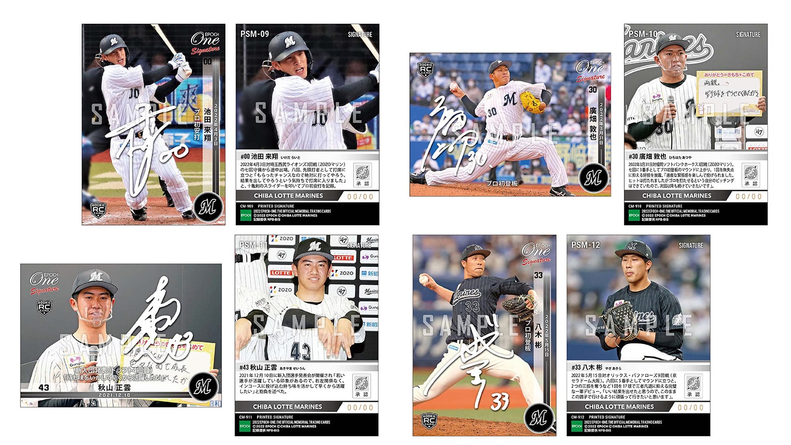 【14枚セット】≪千葉ロッテマリーンズ≫　シグネチャーセット2022