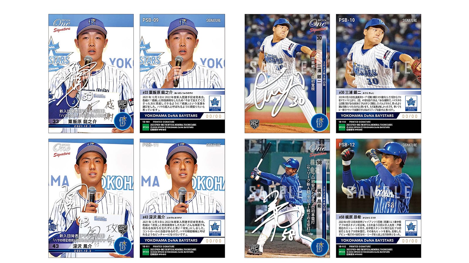 【14枚セット】≪横浜DeNAベイスターズ≫ シグネチャーセット2022