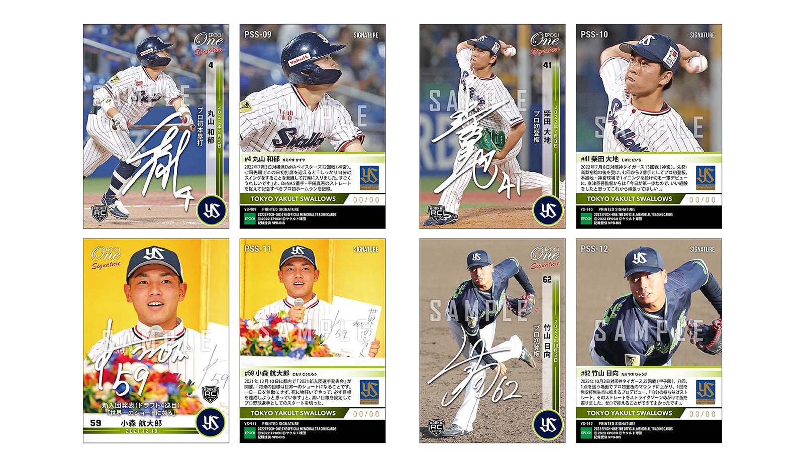 【14枚セット】≪東京ヤクルトスワローズ≫　シグネチャーセット2022