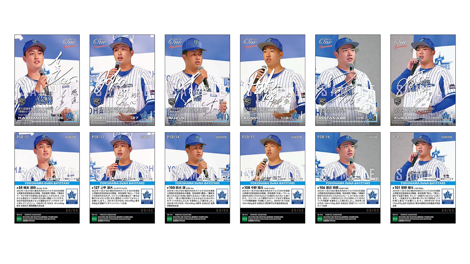 【19枚セット】≪横浜DeNAベイスターズ≫ シグネチャーセット2023