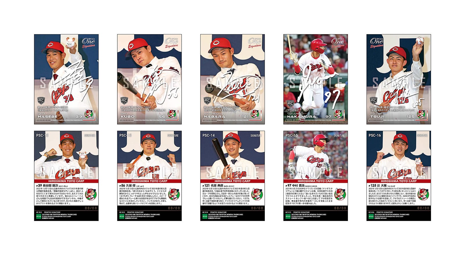【18枚セット】≪広島東洋カープ≫　シグネチャーセット2023