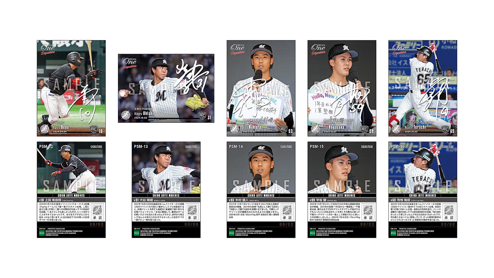 【18枚セット】≪千葉ロッテマリーンズ≫　シグネチャーセット2024