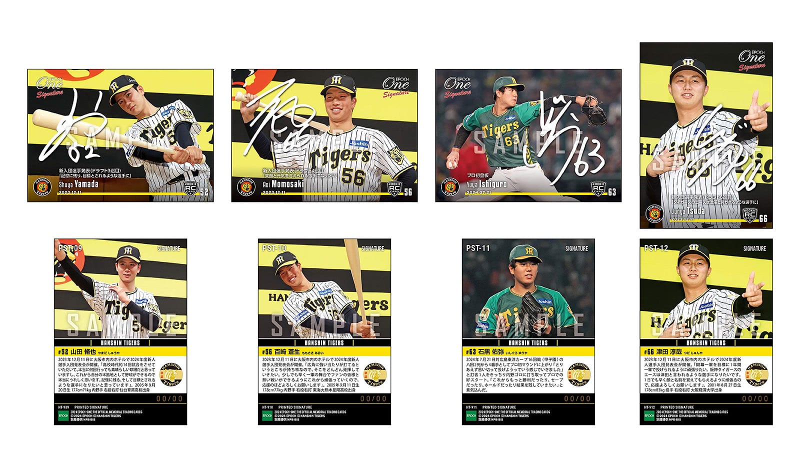 【14枚セット】≪阪神タイガース≫ シグネチャーセット2024