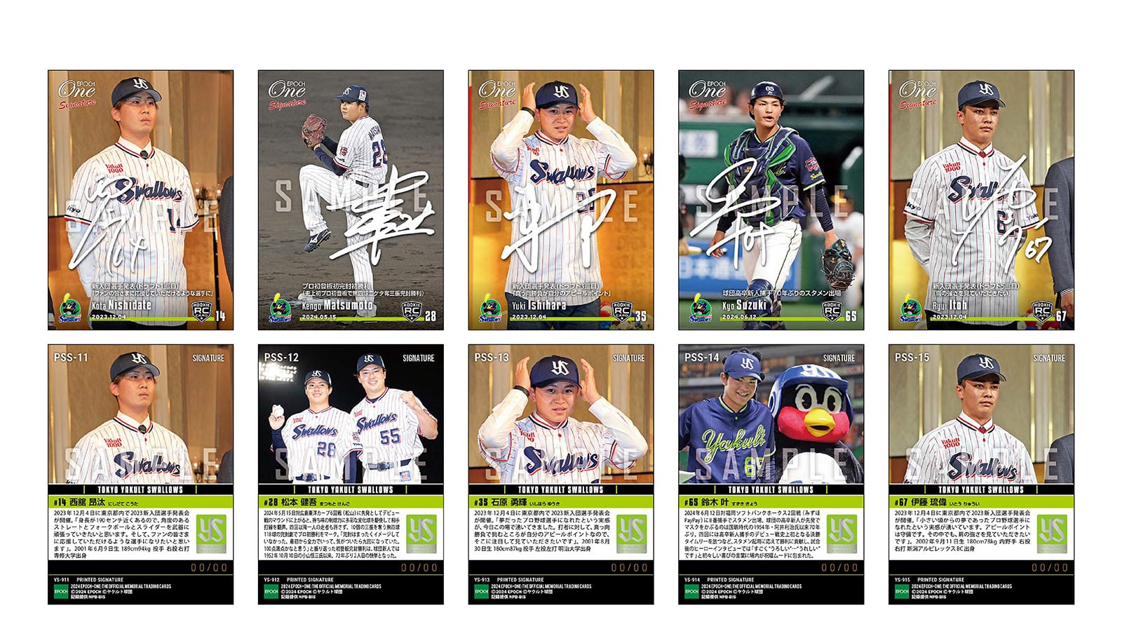 【17枚セット】≪東京ヤクルトスワローズ≫　シグネチャーセット2024