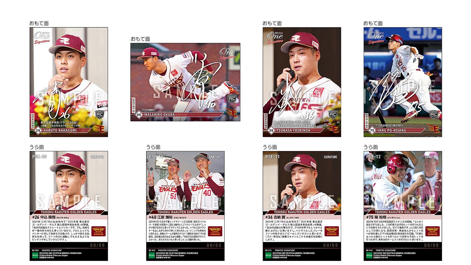 【14枚セット】≪東北楽天ゴールデンイーグルス≫　シグネチャーセット2025