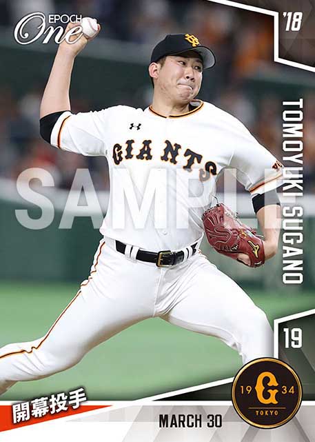 【菅野智之】開幕投手（18.3.30）