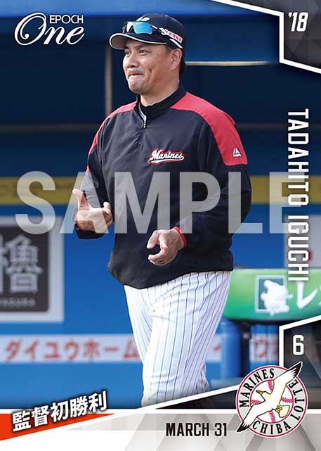 【井口資仁】監督初勝利（18.3.31）