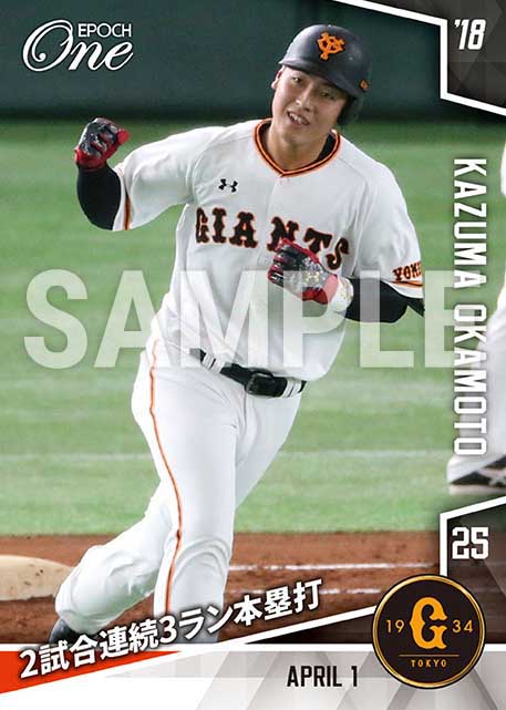 【岡本和真】2試合連続3ラン本塁打（18.4.1）