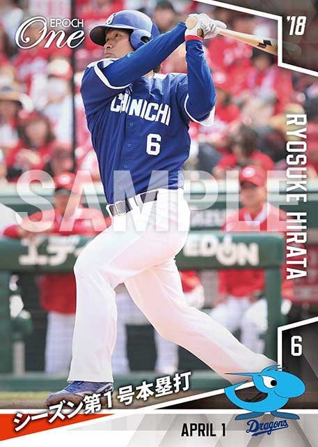 【平田良介】シーズン第1号本塁打（18.4.1）