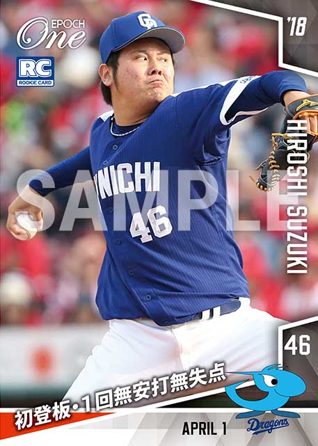 【鈴木博志】初登板・1回無安打無失点（18.4.1）