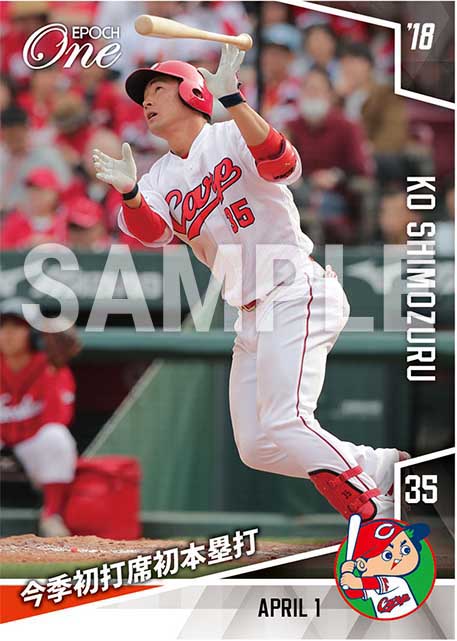 【下水流昂】今季初打席初本塁打(18.4.1)