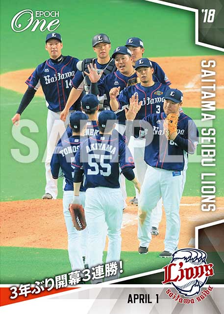 【西武ライオンズ】3年ぶり開幕3連勝（18.4.1）