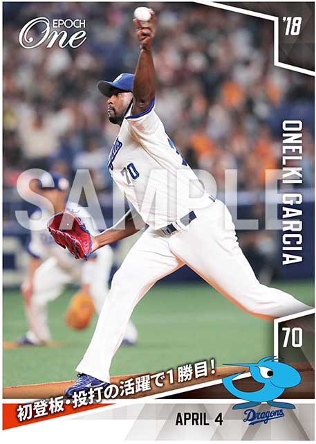 【ガルシア】初登板・投打の活躍で1勝目!(18.4.4)