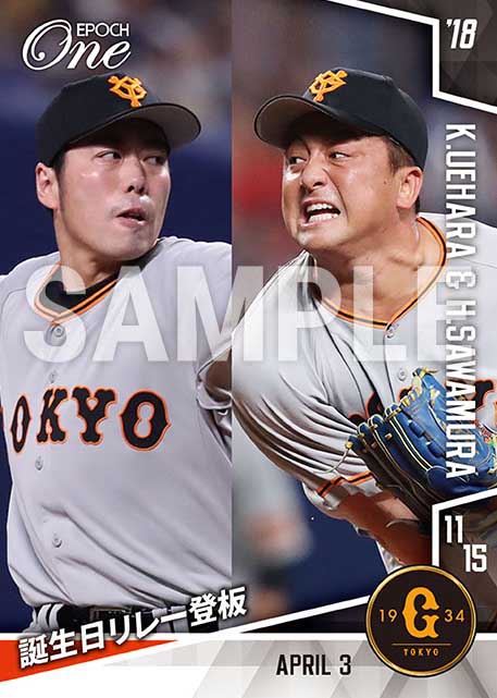 【上原浩治・澤村拓一】誕生日リレー登板(18.4.3)