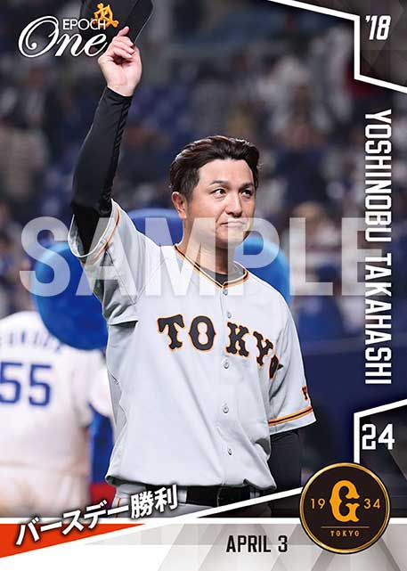 【高橋由伸】バースデー勝利(18.4.3)