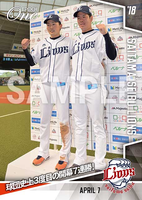 【埼玉西武ライオンズ】球団史上3度目の開幕7連勝！(18.4.7）