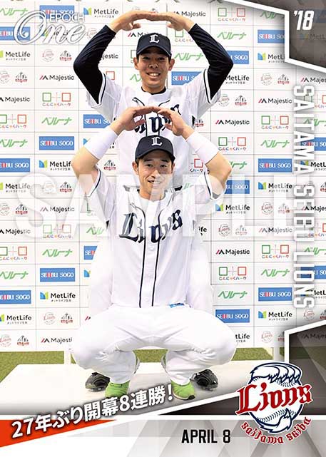 【埼玉西武ライオンズ】27年ぶり開幕8連勝！（18.4.8）