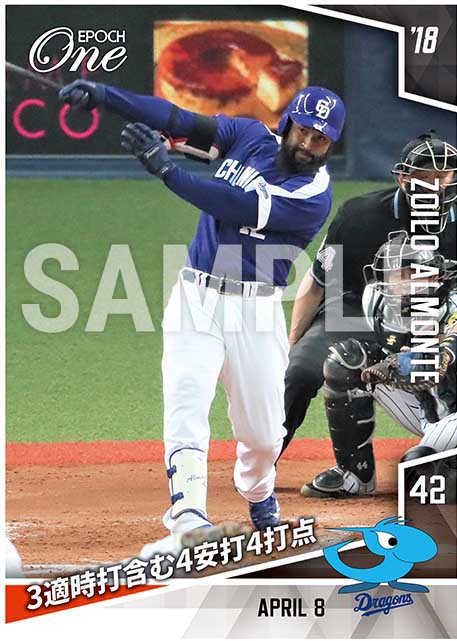 【アルモンテ】3適時打含む4安打4打点（18.4.8）