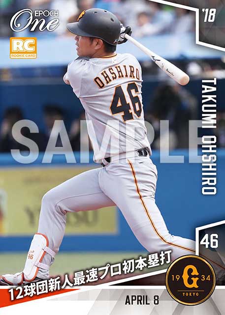 【大城卓三】12球団新人最速プロ初本塁打（18.4.8）