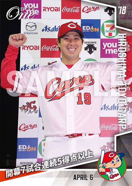 【広島東洋カープ】開幕7試合連続5得点以上（18.4.6）