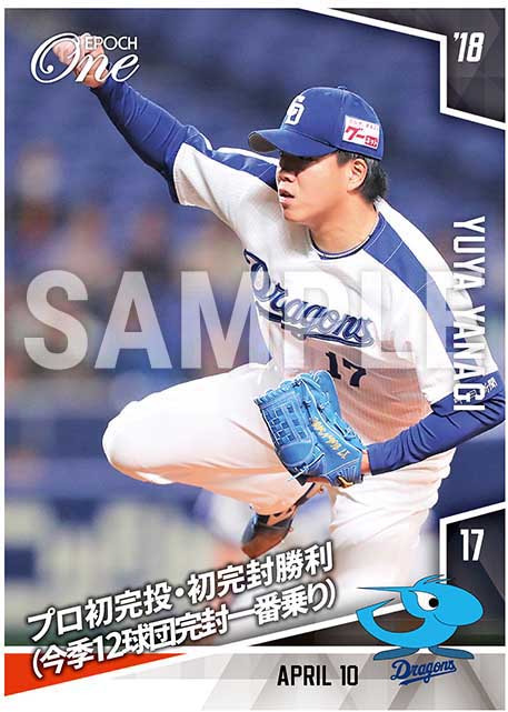 【柳裕也】プロ初完投・初完封勝利（今季12球団完封一番乗り）（18.4.10）