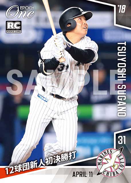 【菅野剛士】12球団新人初決勝打(18.4.11)