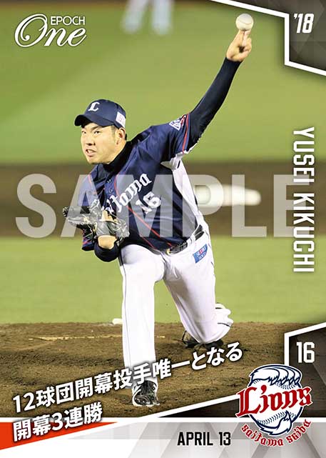 【菊池雄星】12球団開幕投手唯一となる開幕3連勝(18.4.13)