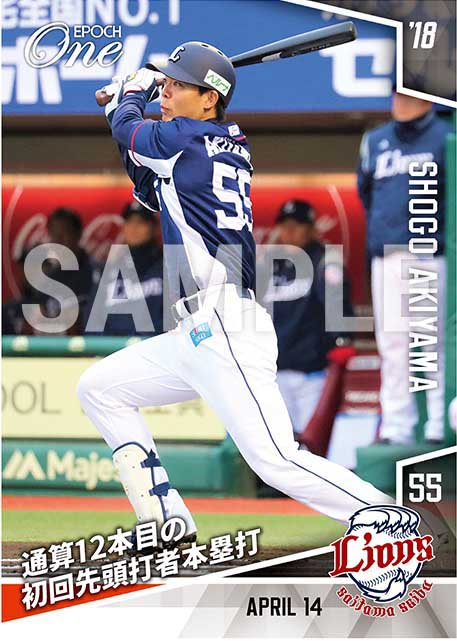 【秋山翔吾】通算12本目の初回先頭打者本塁打（18.4.14）