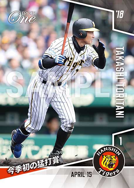 【鳥谷敬】今季初の猛打賞(18.4.15)