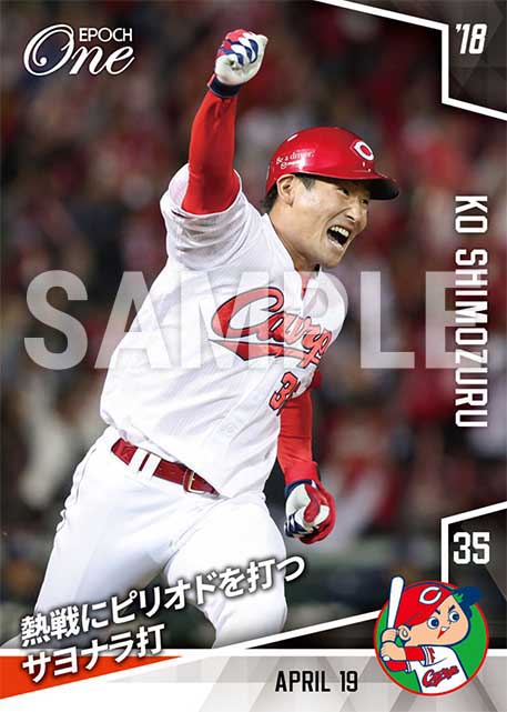 【下水流昴】熱戦にピリオドを打つサヨナラ打（18.4.19）