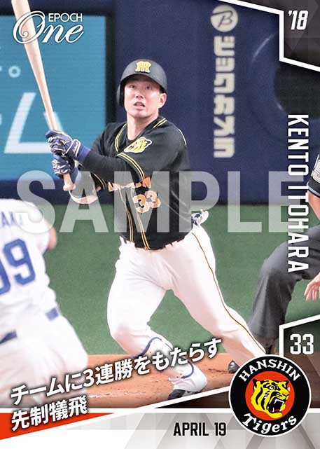 【糸原健斗】チームに3連勝をもたらす先制犠飛(18.4.19)