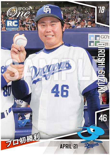 【鈴木博志】プロ初勝利（18.4.21）