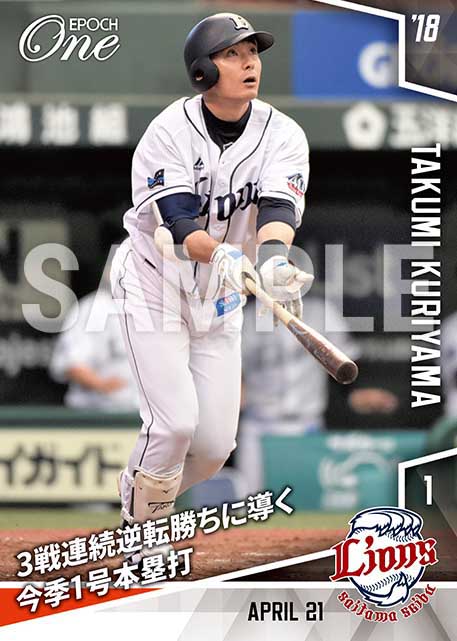 【栗山巧】3戦連続逆転勝ちに導く今季1号本塁打（18.4.21）