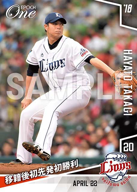 【高木勇人】移籍後初先発初勝利（18.4.22）