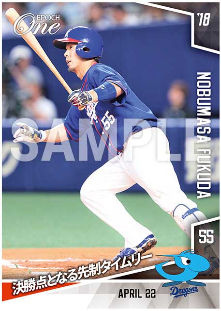 【福田永将】決勝点となる先制タイムリー（18.4.22）