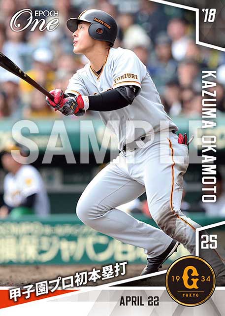 【岡本和真】甲子園プロ初本塁打(18.4.22)