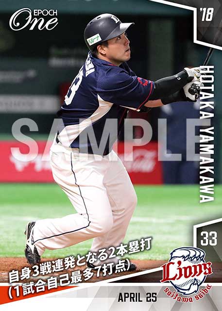 【山川穂高】自身3戦連発となる2本塁打(1試合自己最多7打点)(18.4.25)