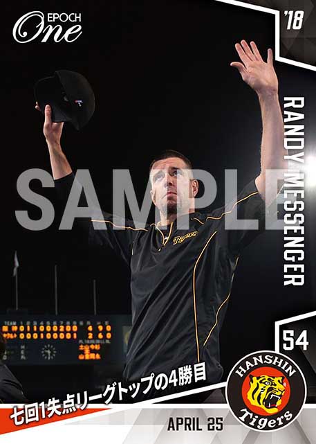 【メッセンジャー】七回1失点リーグトップの4勝目（18.4.25）