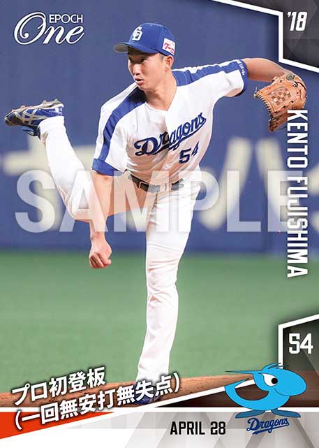 【藤嶋健人】プロ初登板(一回無安打無失点)(18.4.28)