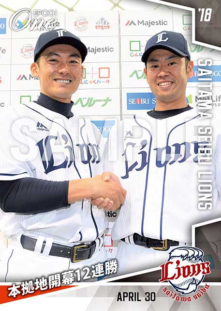 【西武ライオンズ】本拠地開幕12連勝（18.4.30）