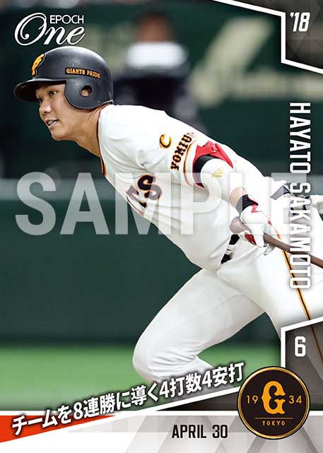 【坂本勇人】チームを8連勝に導く4打数4安打（18.4.30）