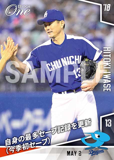 【岩瀬仁紀】自身の最多セーブ記録を更新（今季初セーブ）（18.5.2）