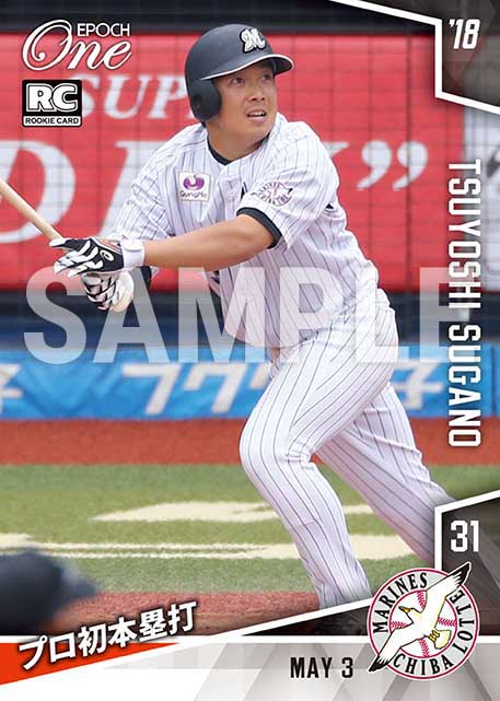 【菅野剛士】プロ初本塁打（18.5.3）