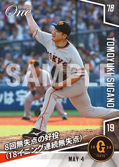 【菅野智之】8回無失点の好投（18イニング連続無失点）（18.5.4）