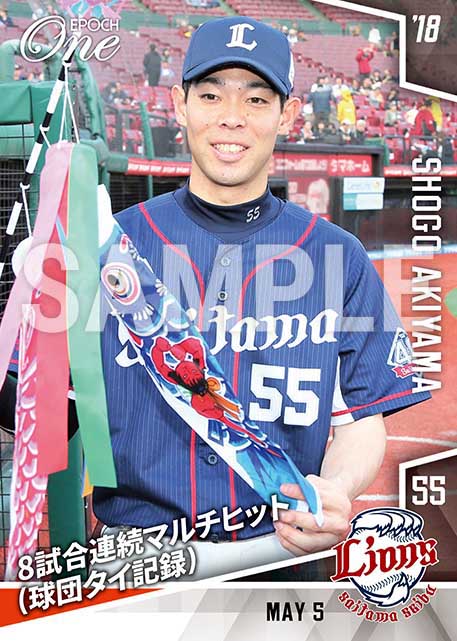 【秋山翔吾】8試合連続マルチヒット（球団タイ記録）（18.5.5）