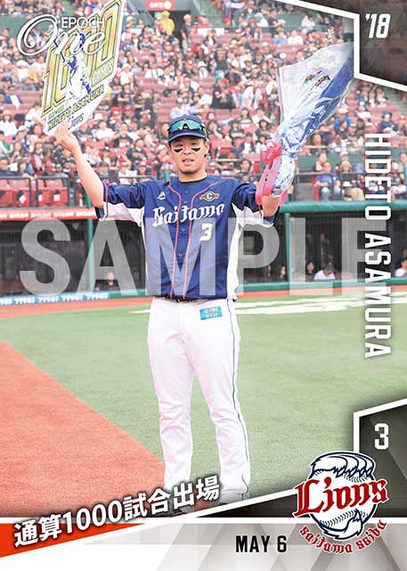 【浅村栄斗】通算1000試合出場（18.5.6）