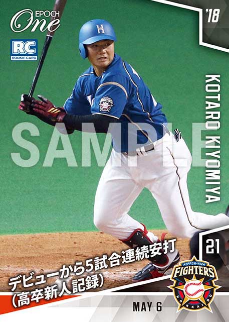【清宮幸太郎】デビューから5試合連続安打（高卒新人記録）（18.5.6）