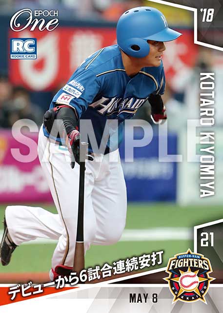 【清宮幸太郎】デビューから6試合連続安打（18.5.8）