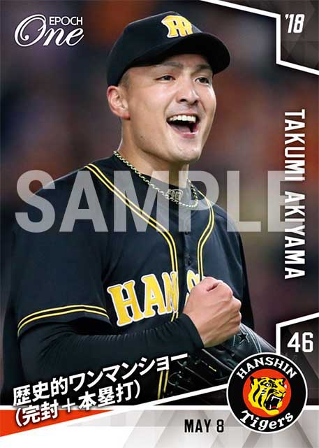 【秋山拓巳】歴史的ワンマンショー（完封＋本塁打）（18.5.8）