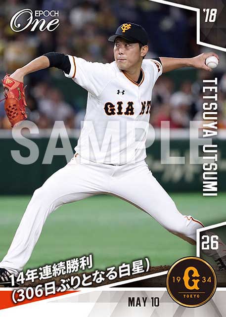 【内海哲也】14年連続勝利(306日ぶりとなる白星）（18.5.10）